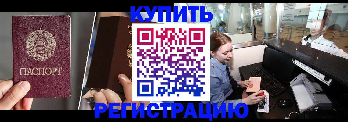 временная регистрация купить в Златоусте