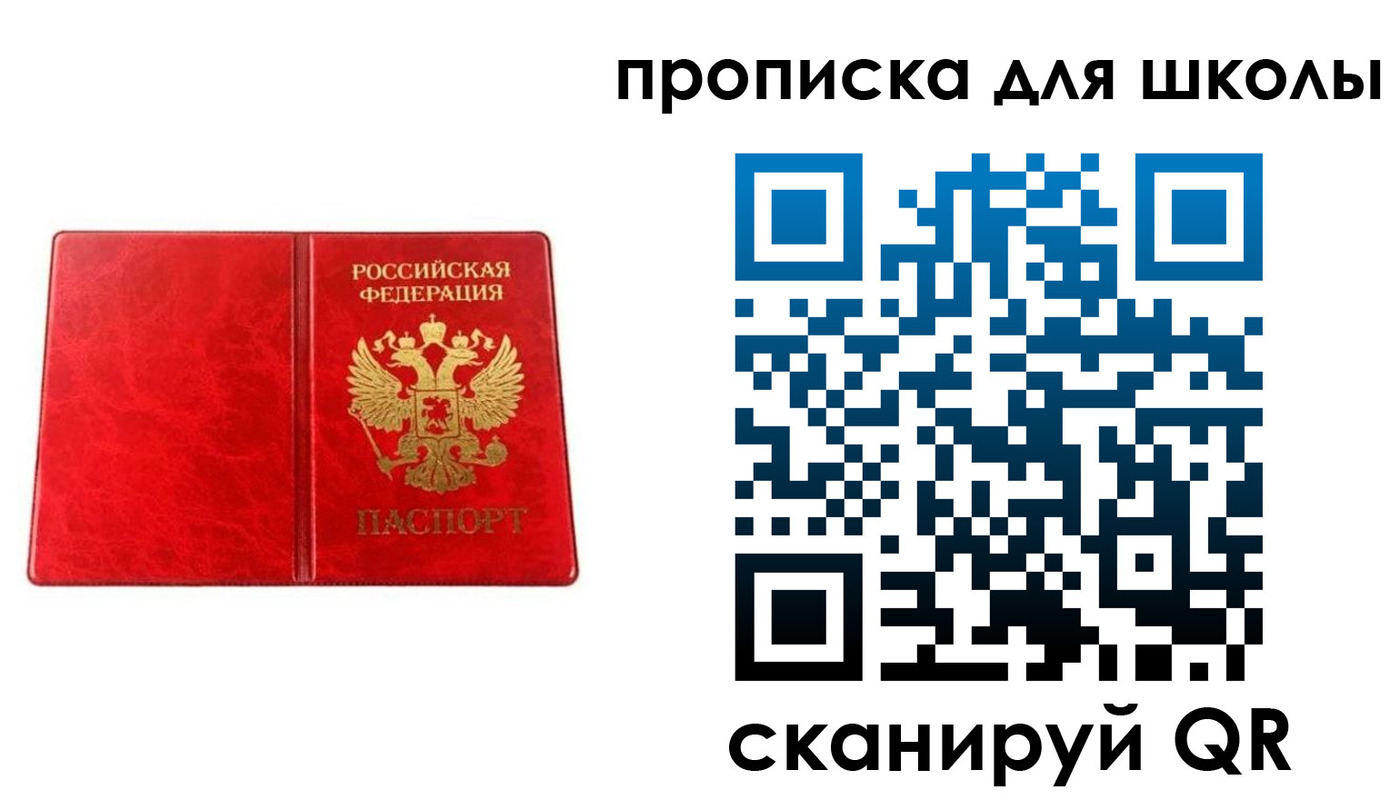прописка в Златоусте