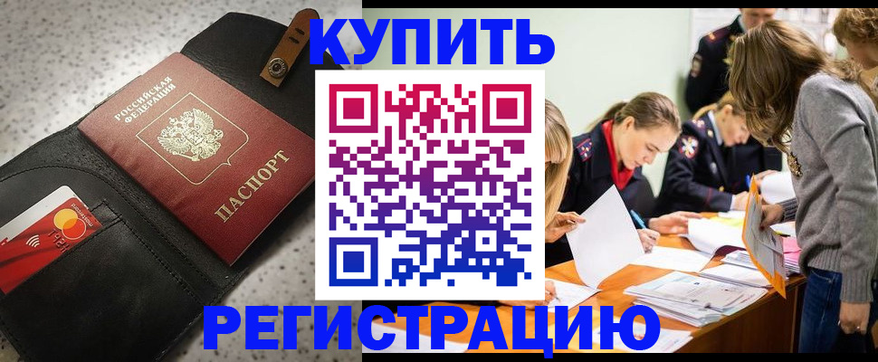 прописка паспорт в Златоусте