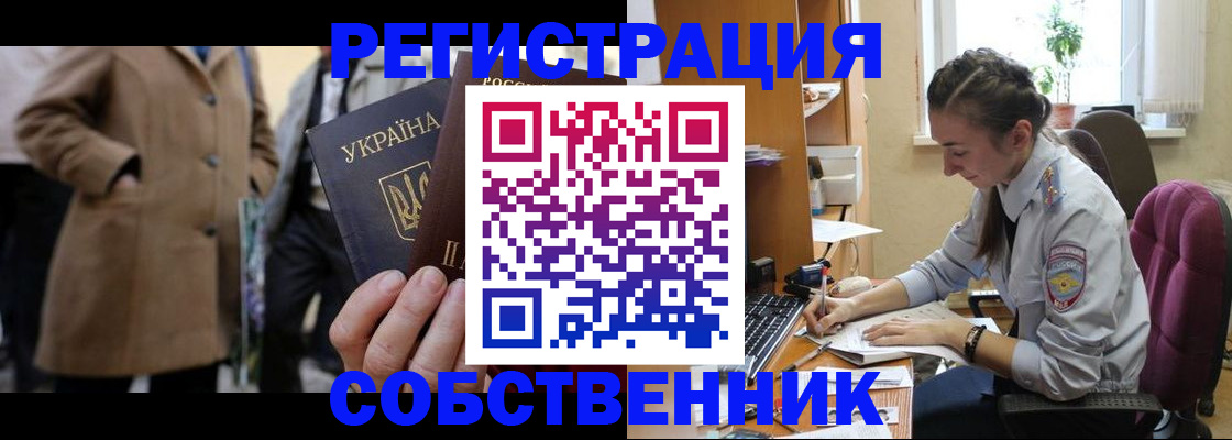 прописка для школы в Златоусте
