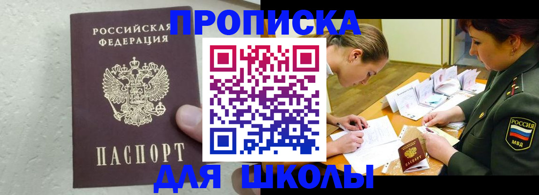 временная регистрация в квартире в Златоусте