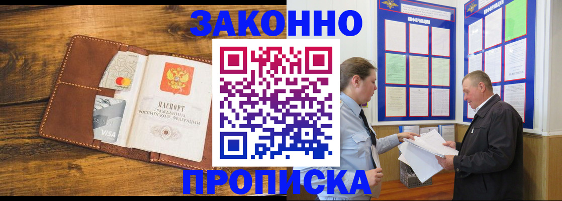 временная регистрация купить в Златоусте
