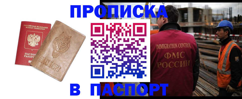 прописка регистрация в Златоусте