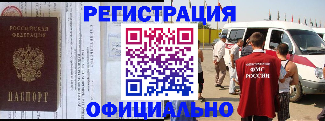 временная регистрация в квартире в Златоусте