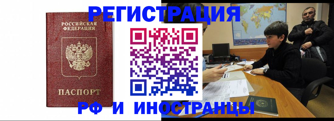 прописка для работы в Златоусте